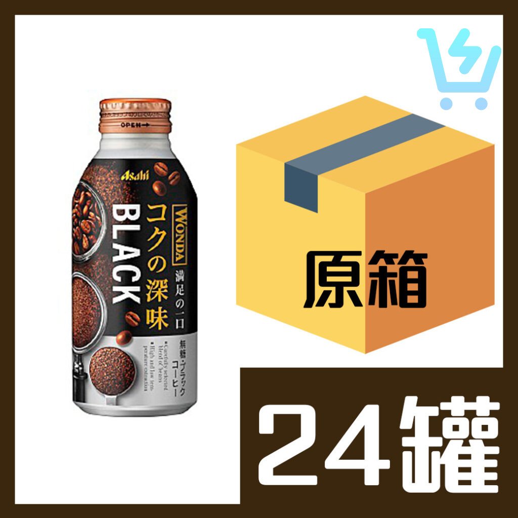 ASAHI 朝日 極‧黑咖啡 370g x24支