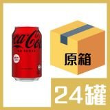 ZERO可樂330ml x24罐