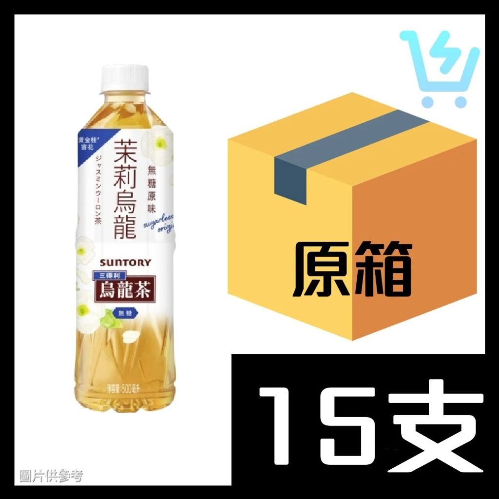 三得利Suntory-茉莉烏龍茶 500ml x15支 原箱