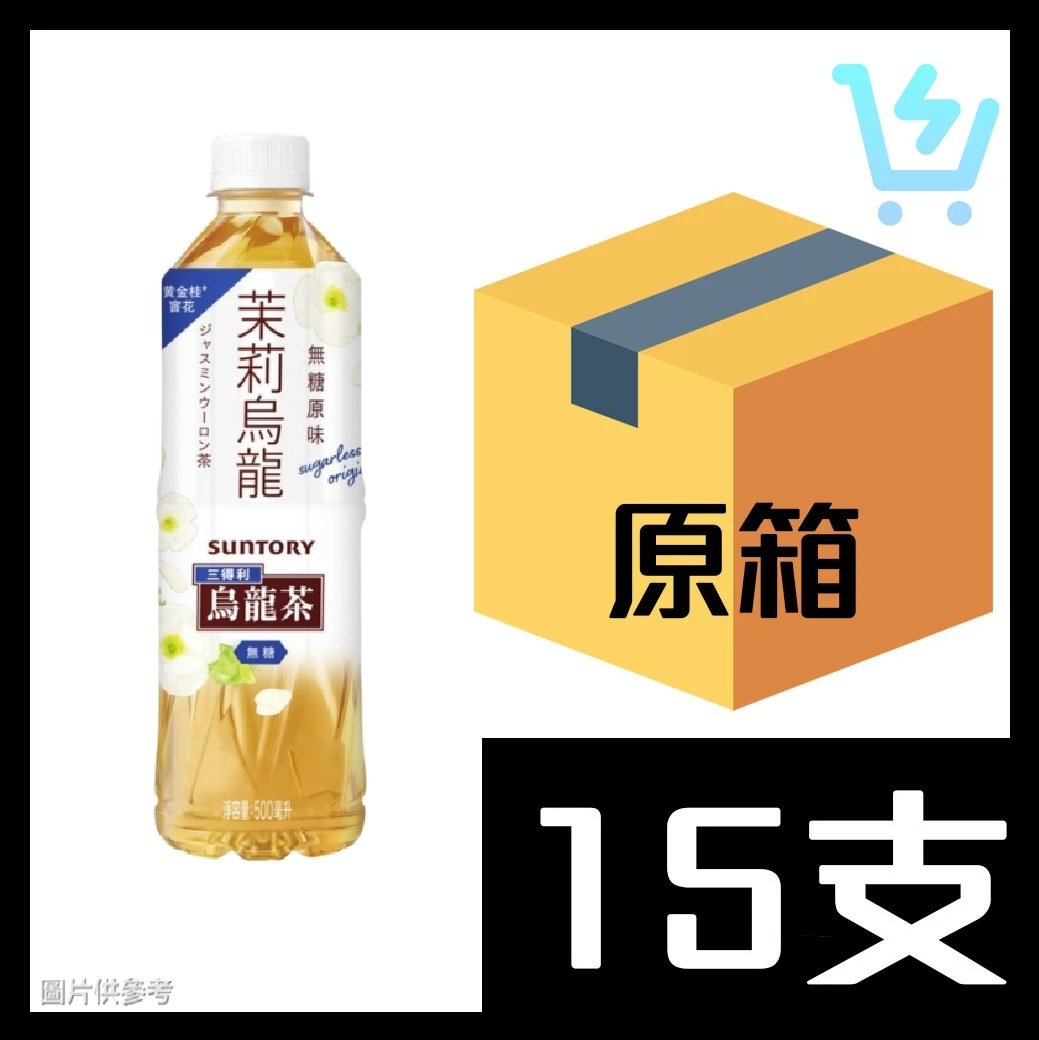 三得利Suntory-茉莉烏龍茶 500ml x15支 原箱