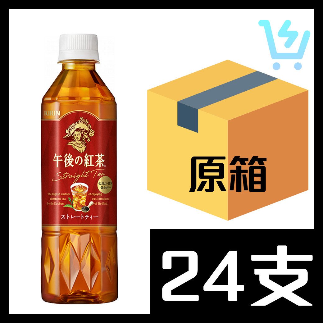 午後紅茶原味紅茶500ml x 24支
