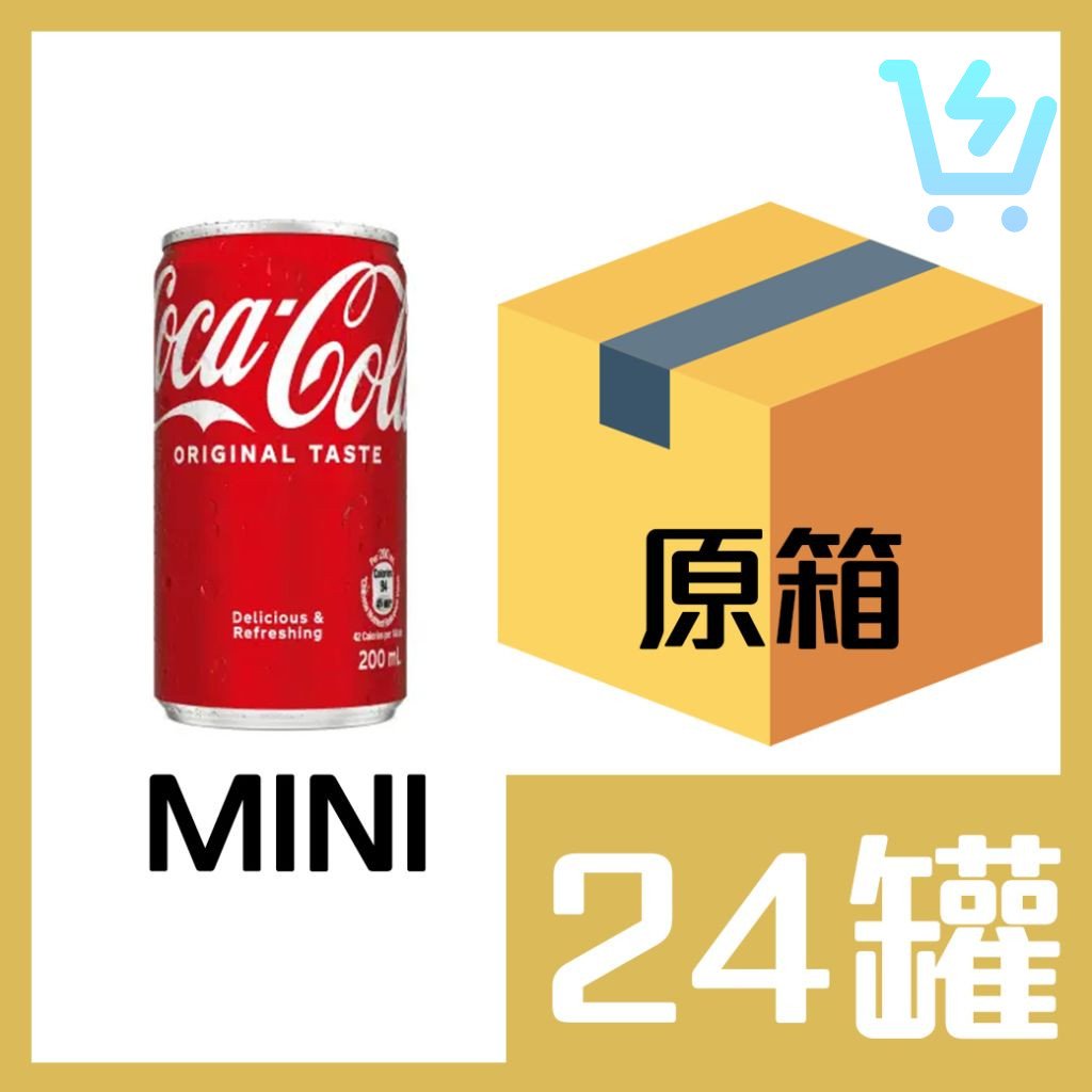 可口可樂mini200ml x24罐