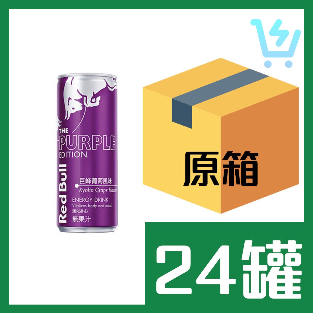 奧地利紅牛RedBull巨峰葡萄風味250ml x24罐