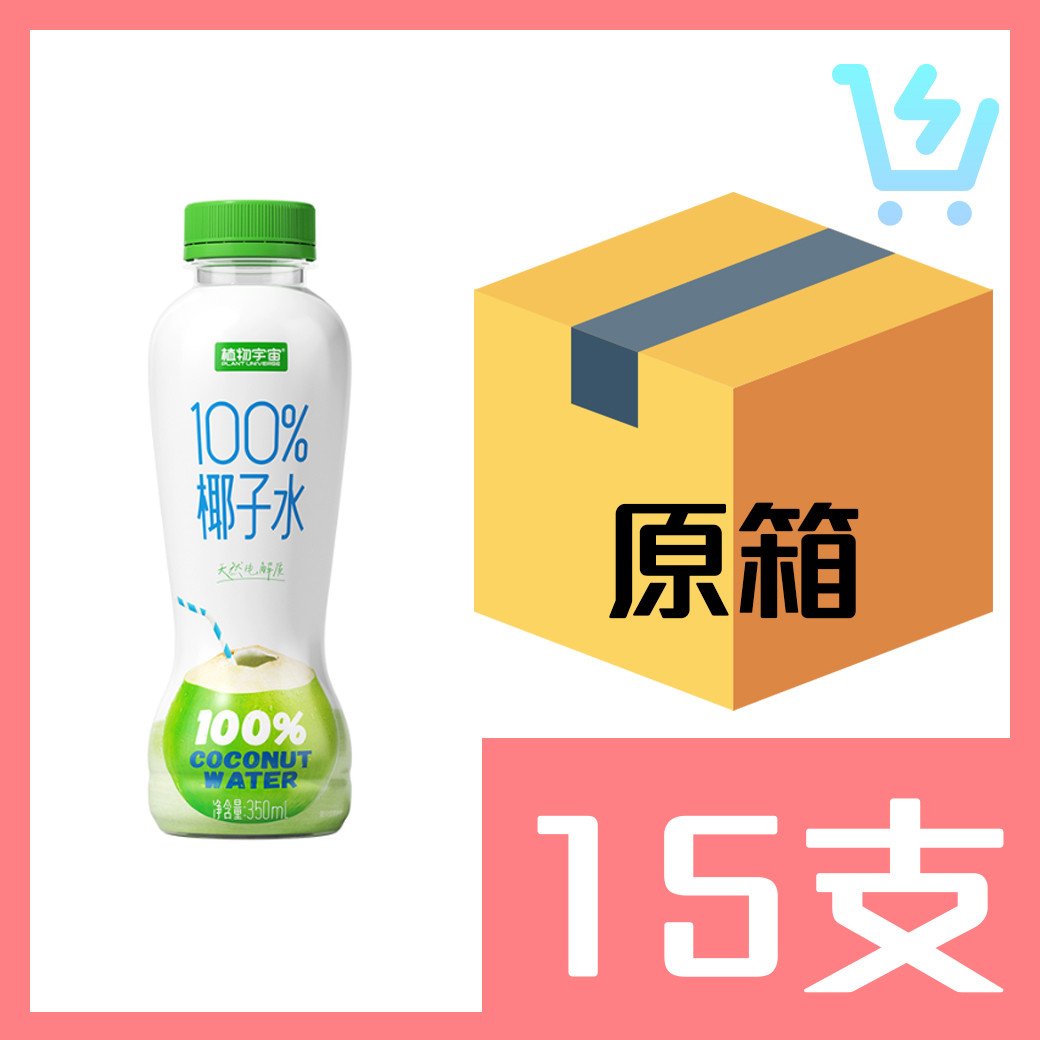 植物宇宙100椰汁水350ml x15支