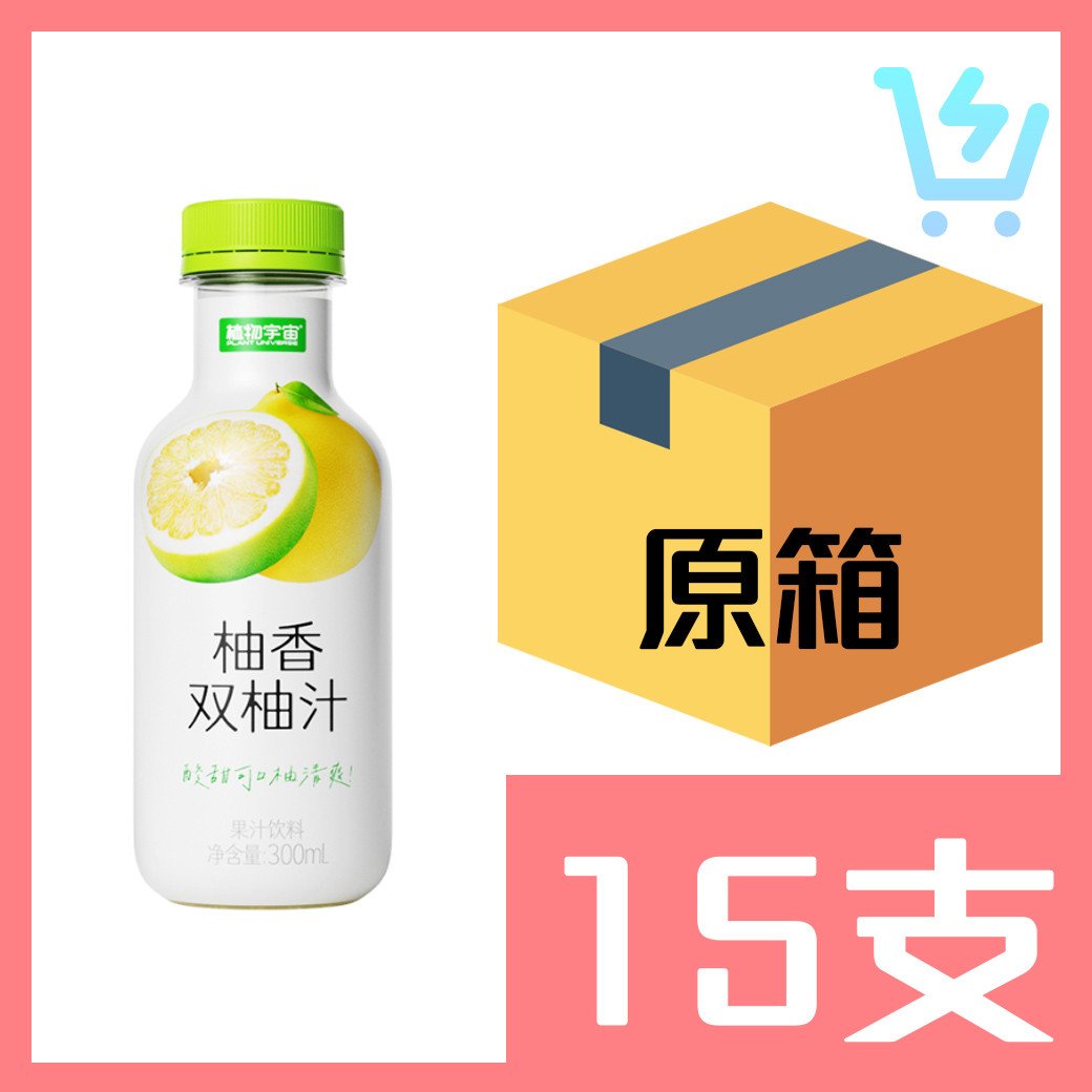 植物宇宙柚香雙柚汁300ml x15支