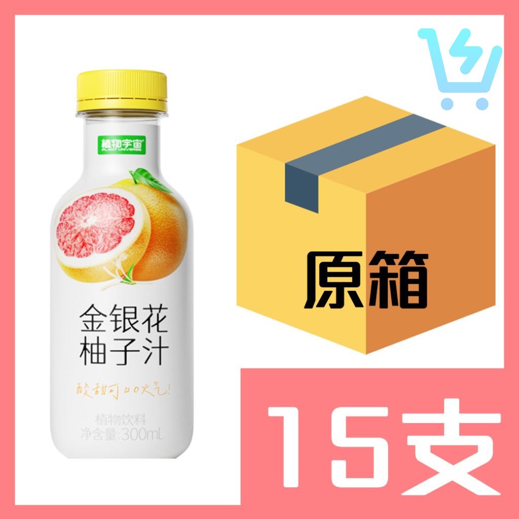 植物宇宙金銀花雙柚汁300ml x15支