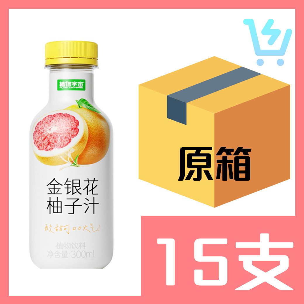 植物宇宙金銀花雙柚汁300ml x15支