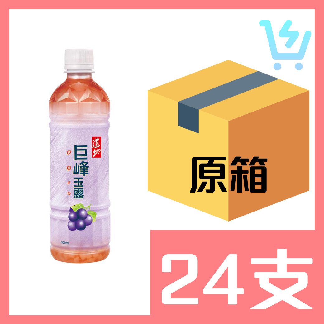 道地巨峰提子玉露500ml x24支