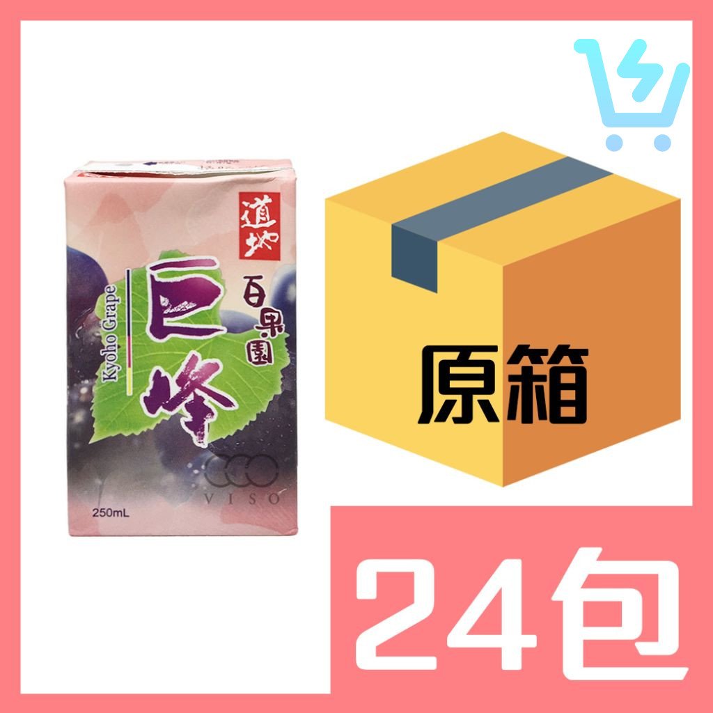 道地紙包巨峰提子250ml x24包
