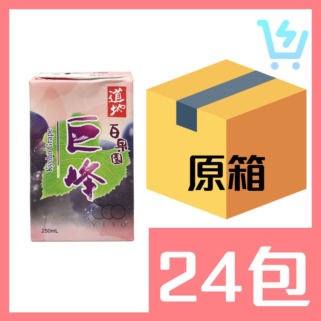 道地紙包巨峰提子250ml x24包