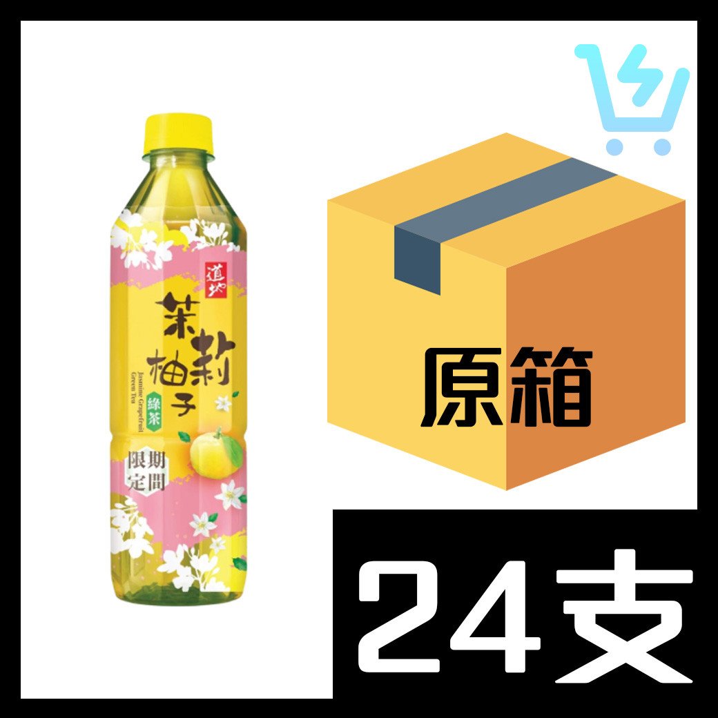 道地 茉莉柚子綠茶500ml x 24支