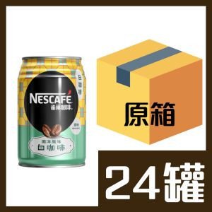 雀巢南洋白咖啡250ml x24罐