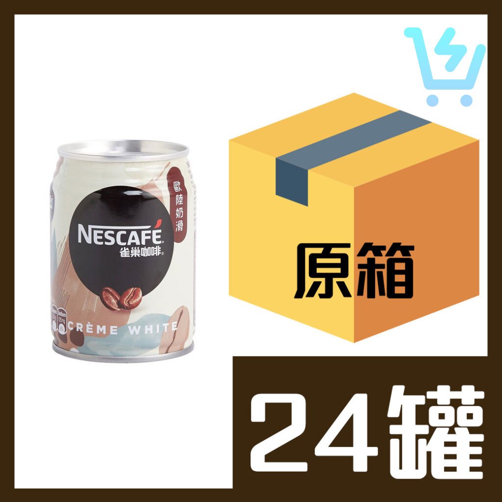 雀巢歐陸咖啡 250ml x 24罐
