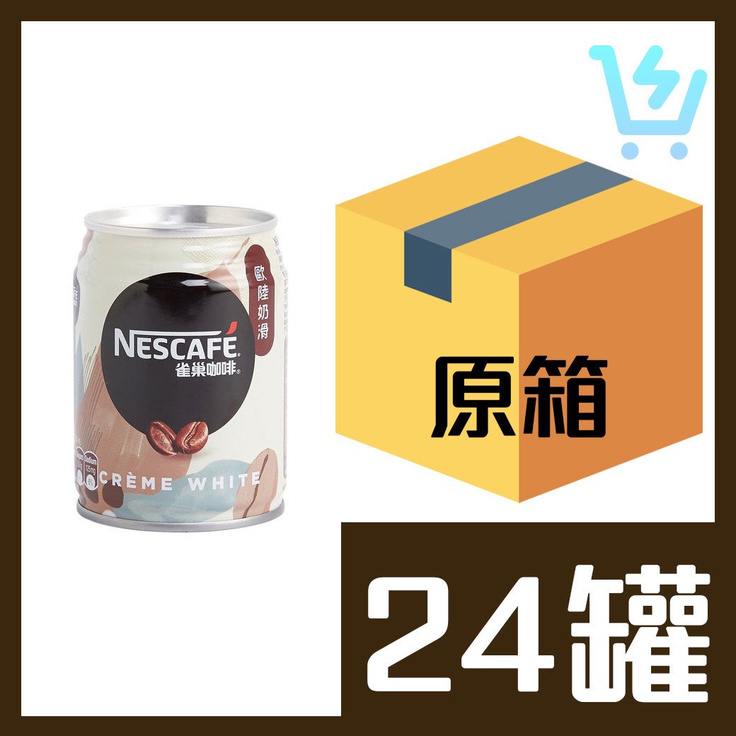 雀巢歐陸咖啡 250ml x 24罐
