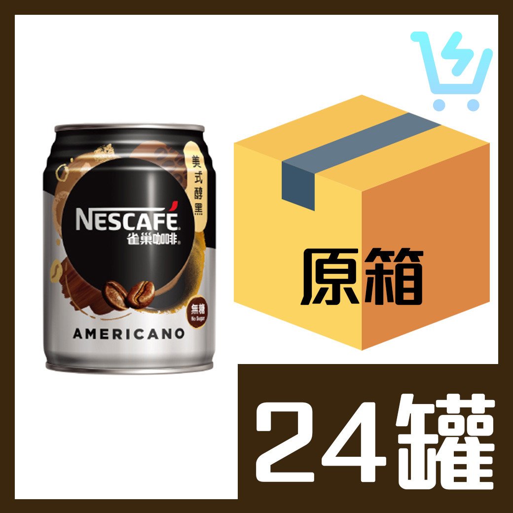 雀巢美式醇黑咖啡 250ml x 24罐