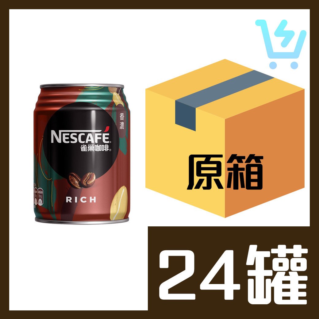 雀巢香濃咖啡 250ml x 24罐