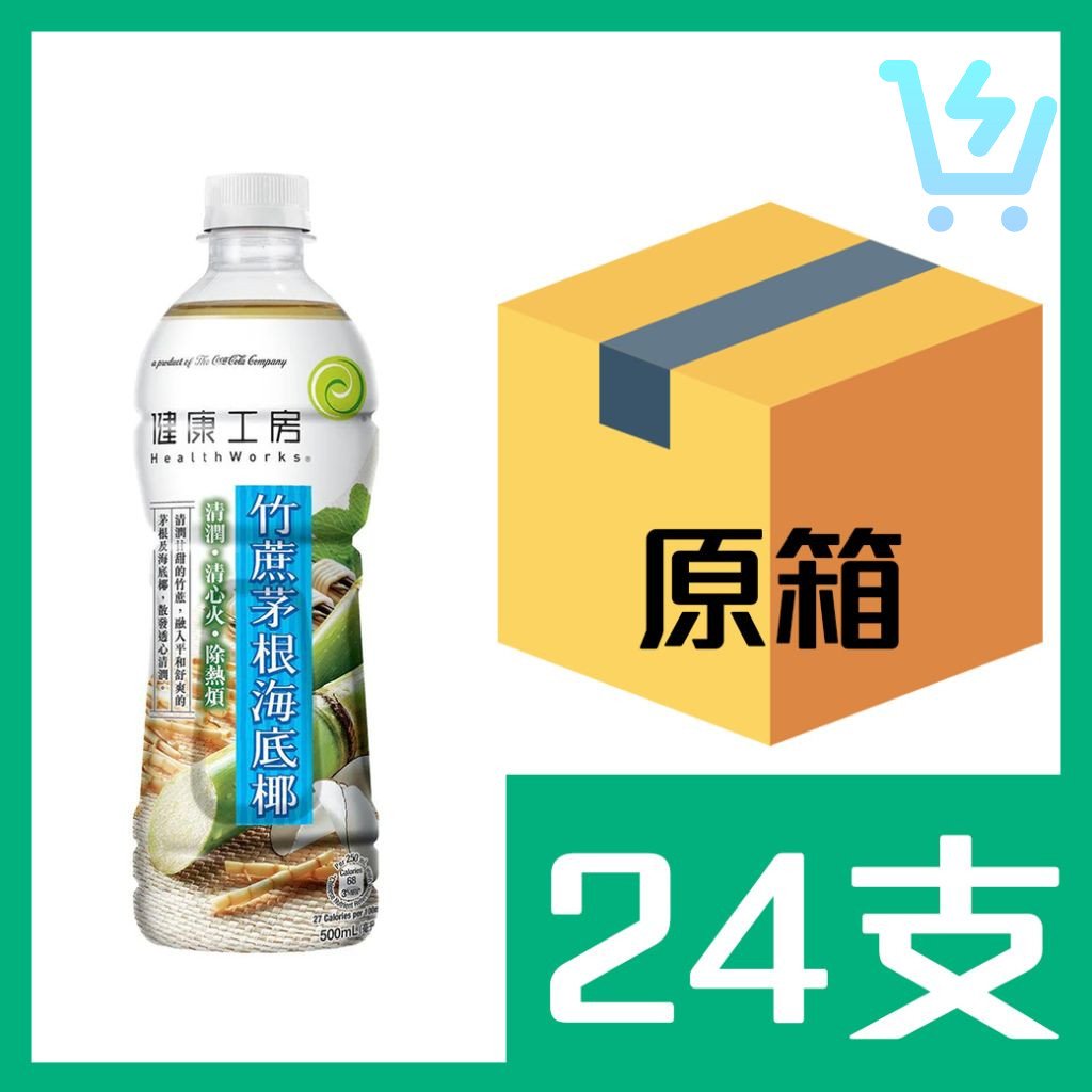 健康工房竹蔗茅根海底椰飲料500ml x24支