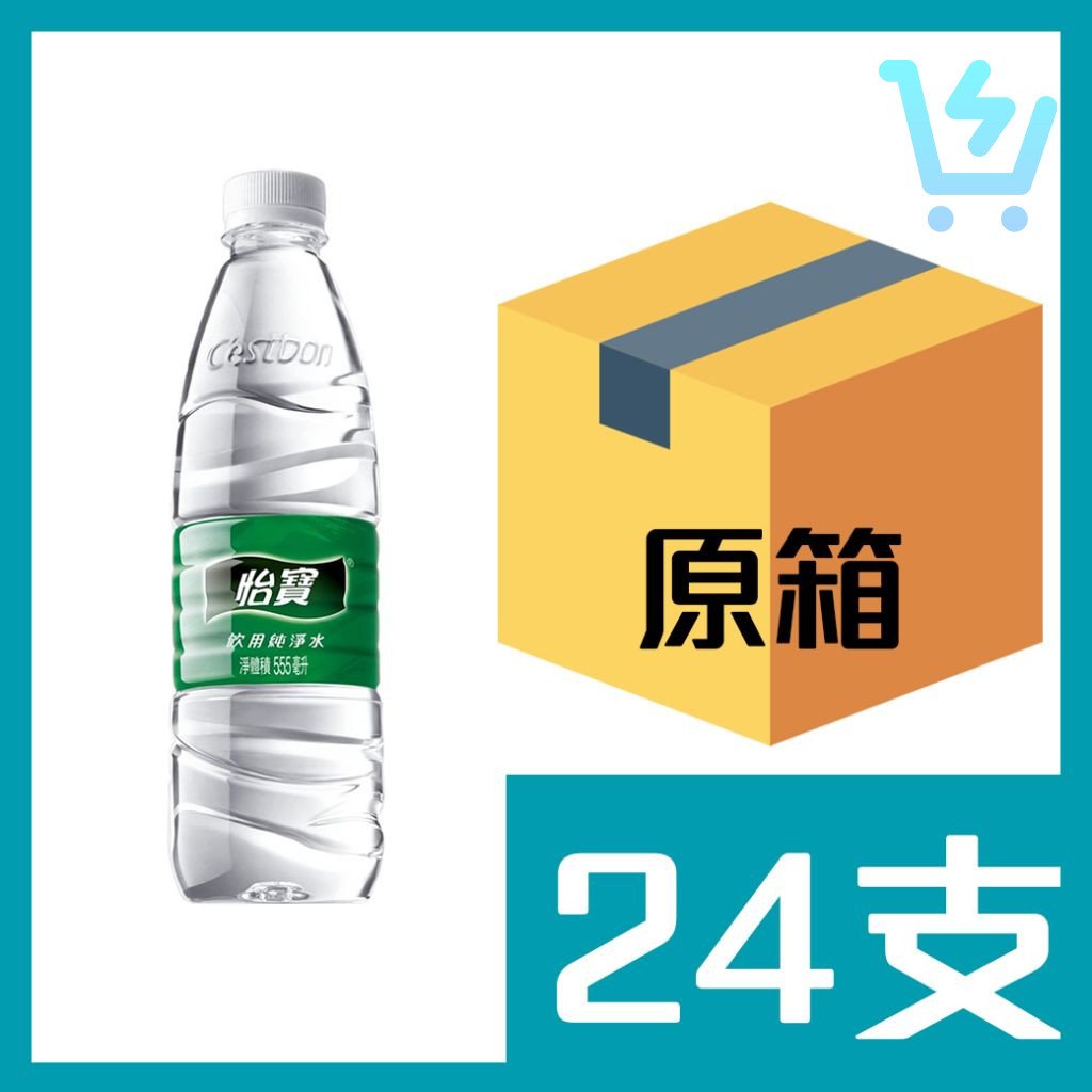 怡寶飲用純水555ml x24支