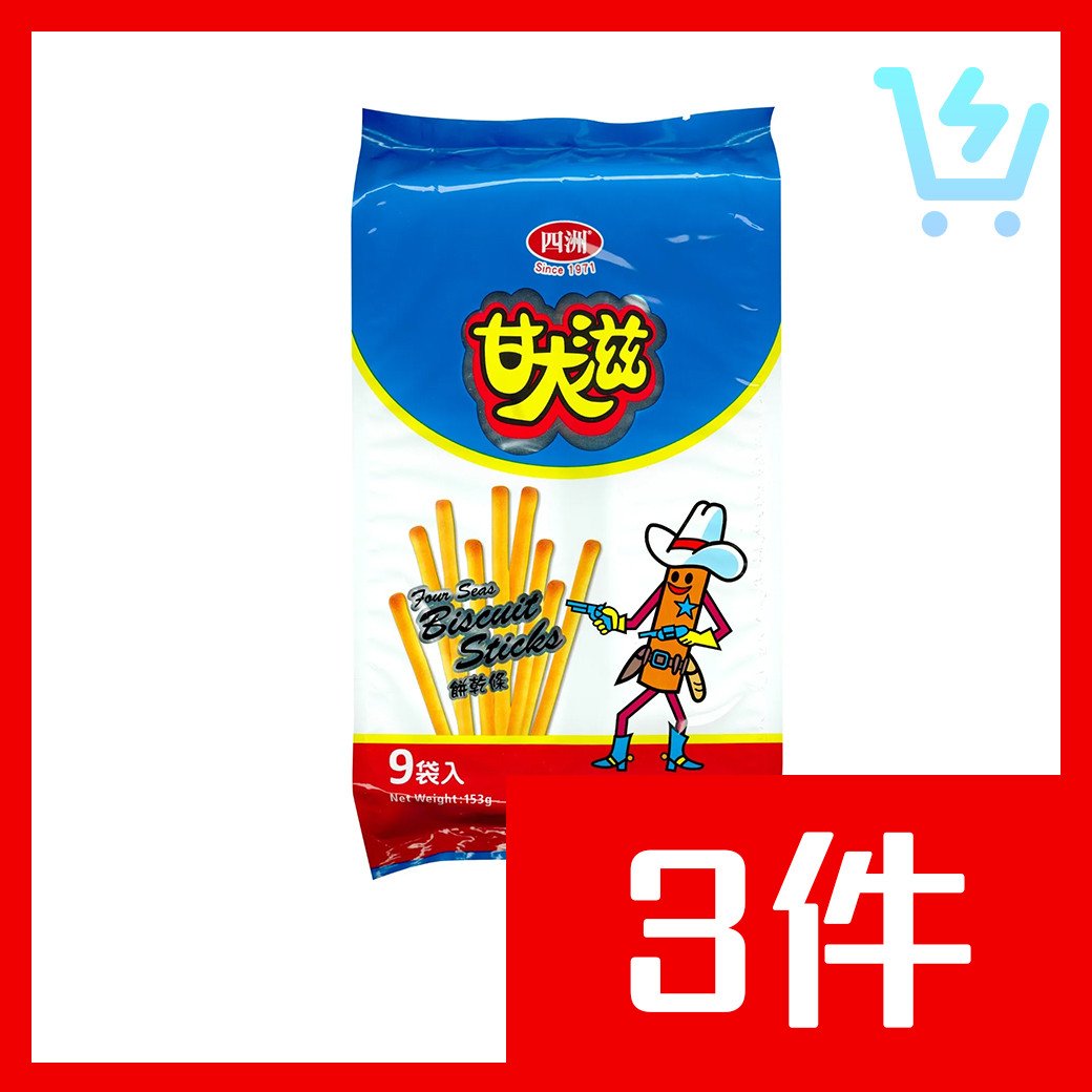 甘大滋餅乾條家庭裝17g x3件