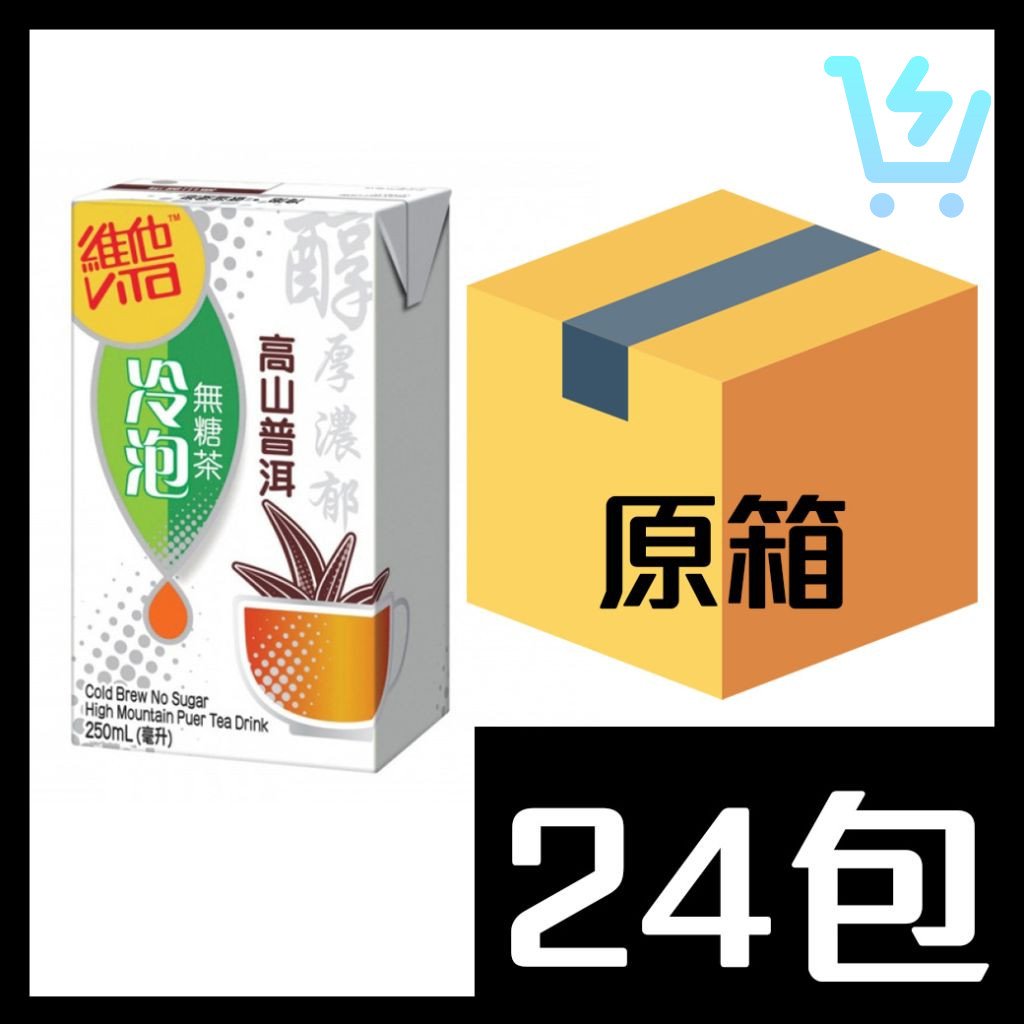 維他 冷泡無糖茶 高山普洱 250ml x24