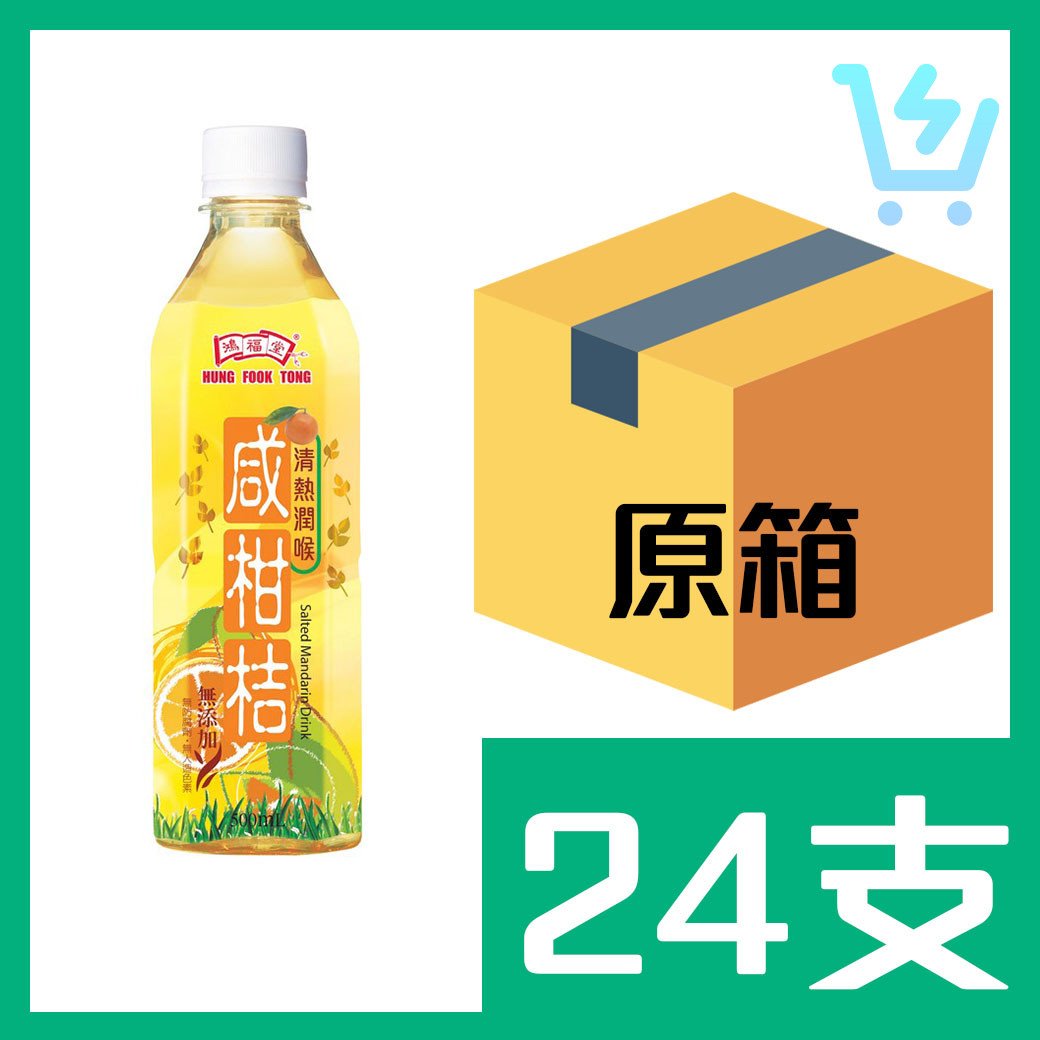 鴻福堂咸柑桔500ml x24支