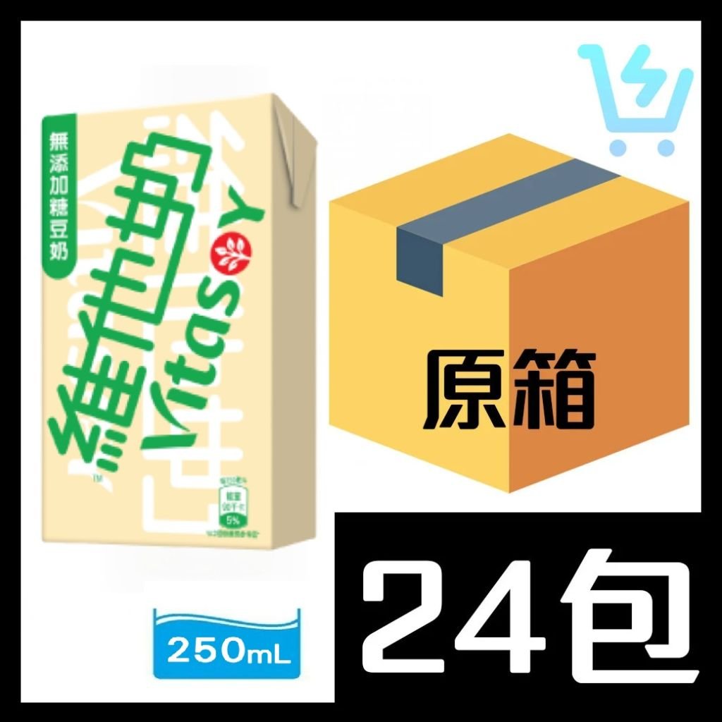 維他奶 *無糖* 豆奶 250mlx24包 原箱