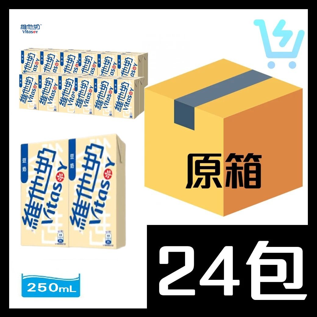 維他奶 原箱 250ml X 24包