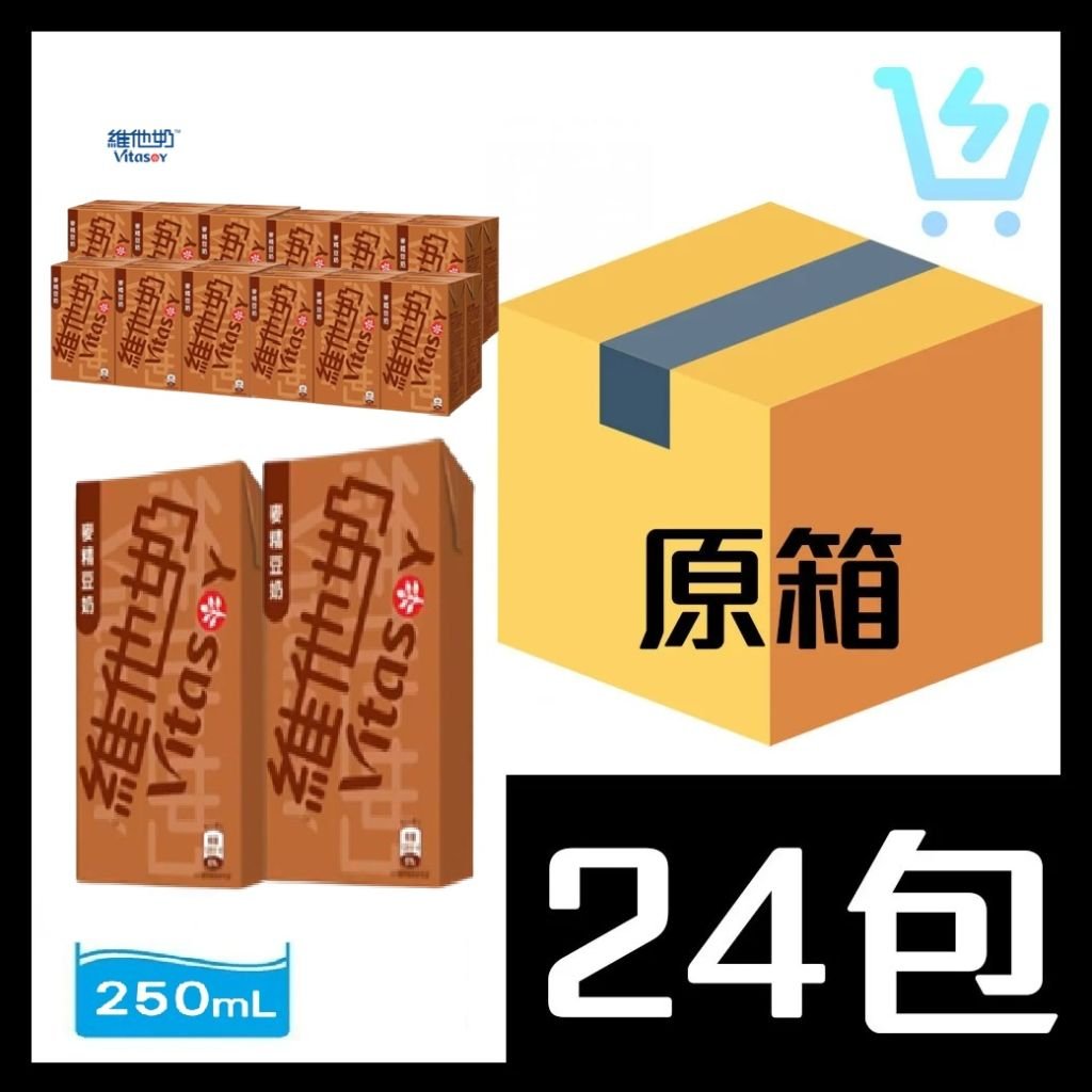 維他麥精  原箱 250ml X 24包