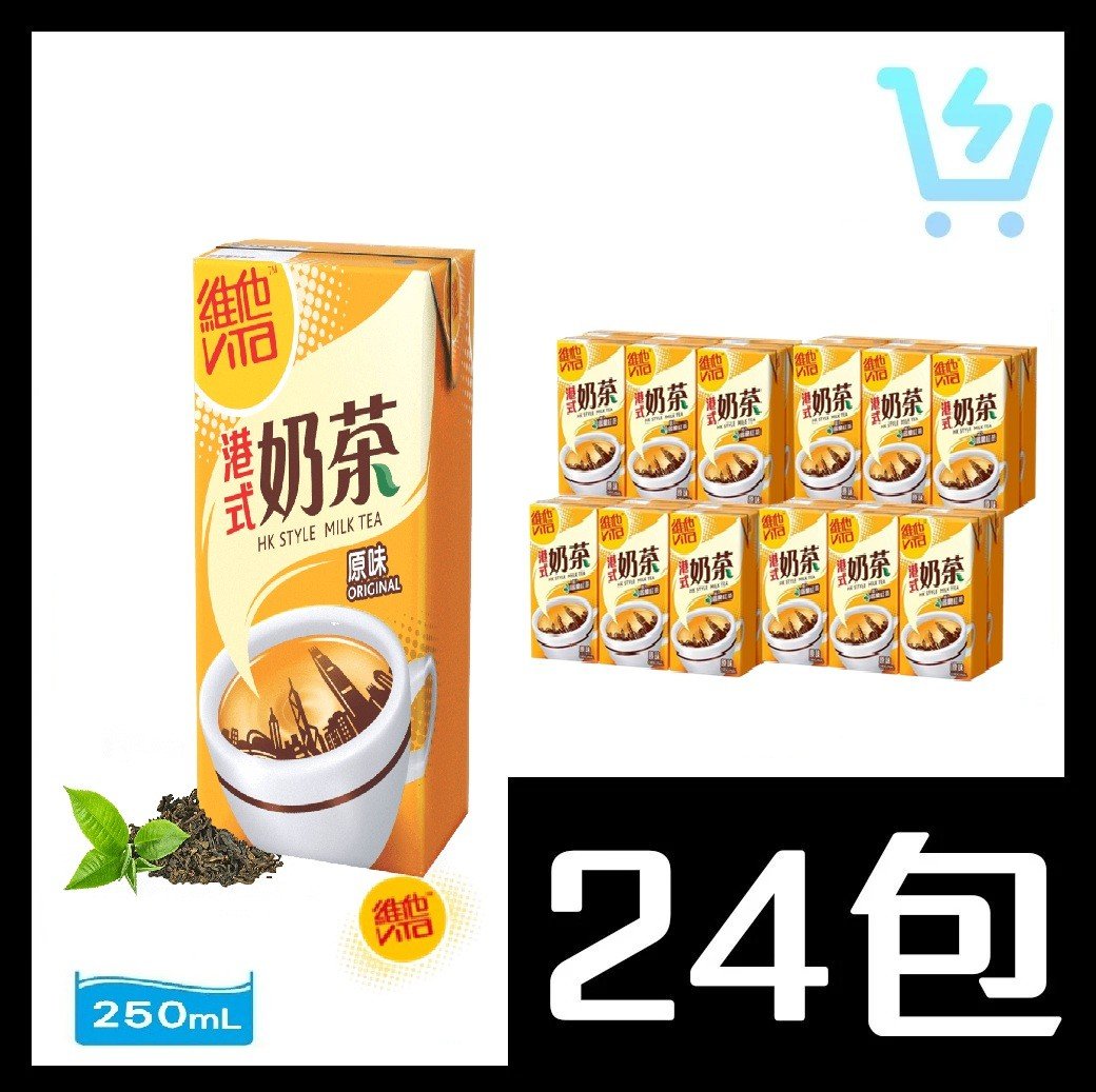 維他 港式奶茶  原箱 250ml X 24包