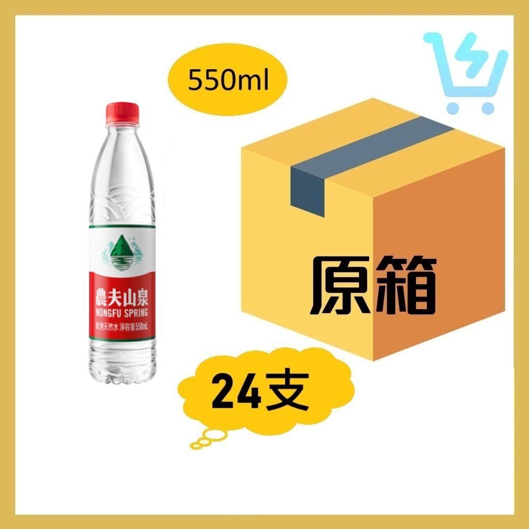 農夫山泉 天然水 550ml x24支 原箱 (香港行貨)