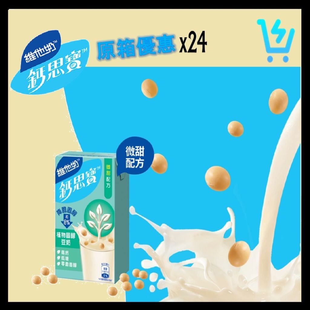  維他奶 鈣思寶高鈣 (植物固醇) 豆奶 原箱 250ml X 24包