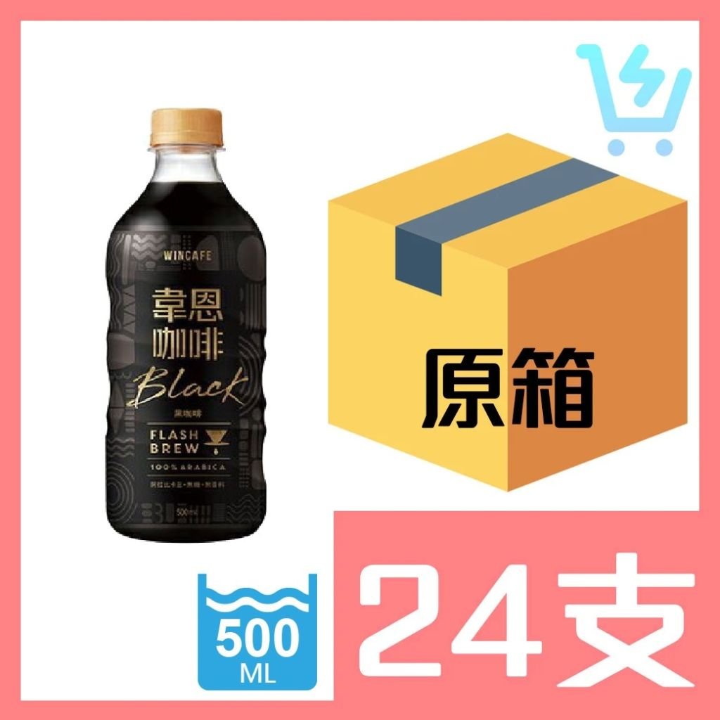 韋恩 Flash Brew 閃萃黑咖啡 原箱 500ml X 24支