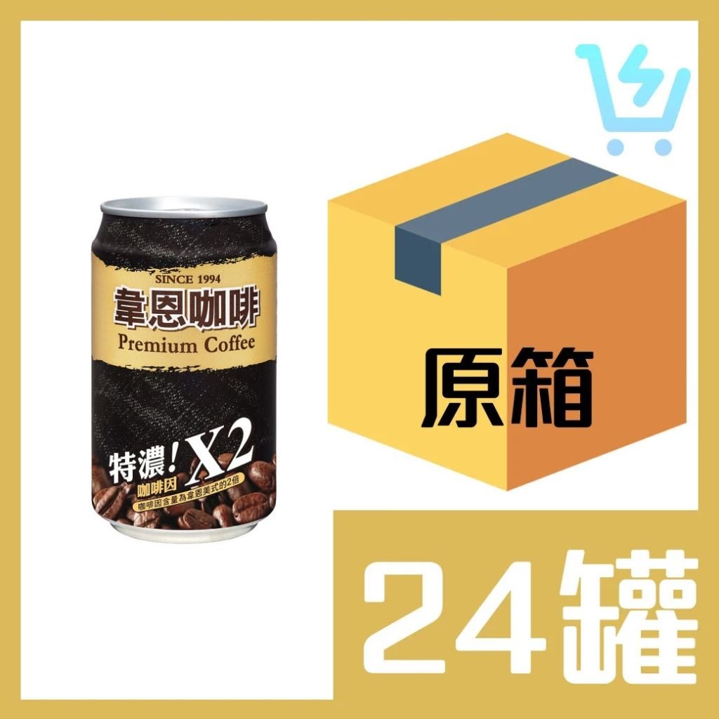 韋恩 特濃咖啡 原箱 320ml X 24罐