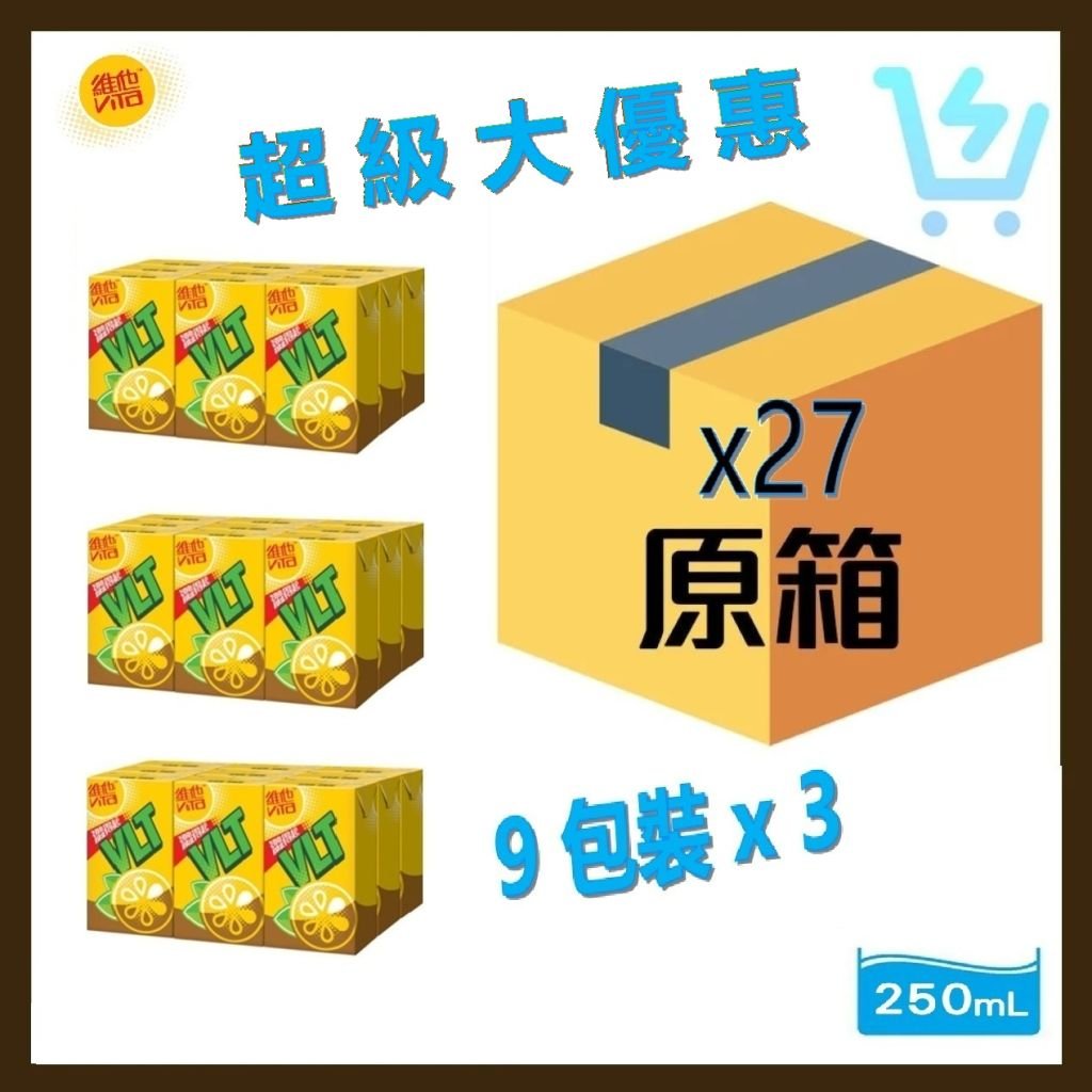 維他檸檬茶(9包裝)  原箱 250ml X 27包