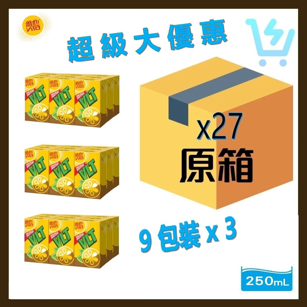 維他檸檬茶(9包裝)  原箱 250ml X 27包