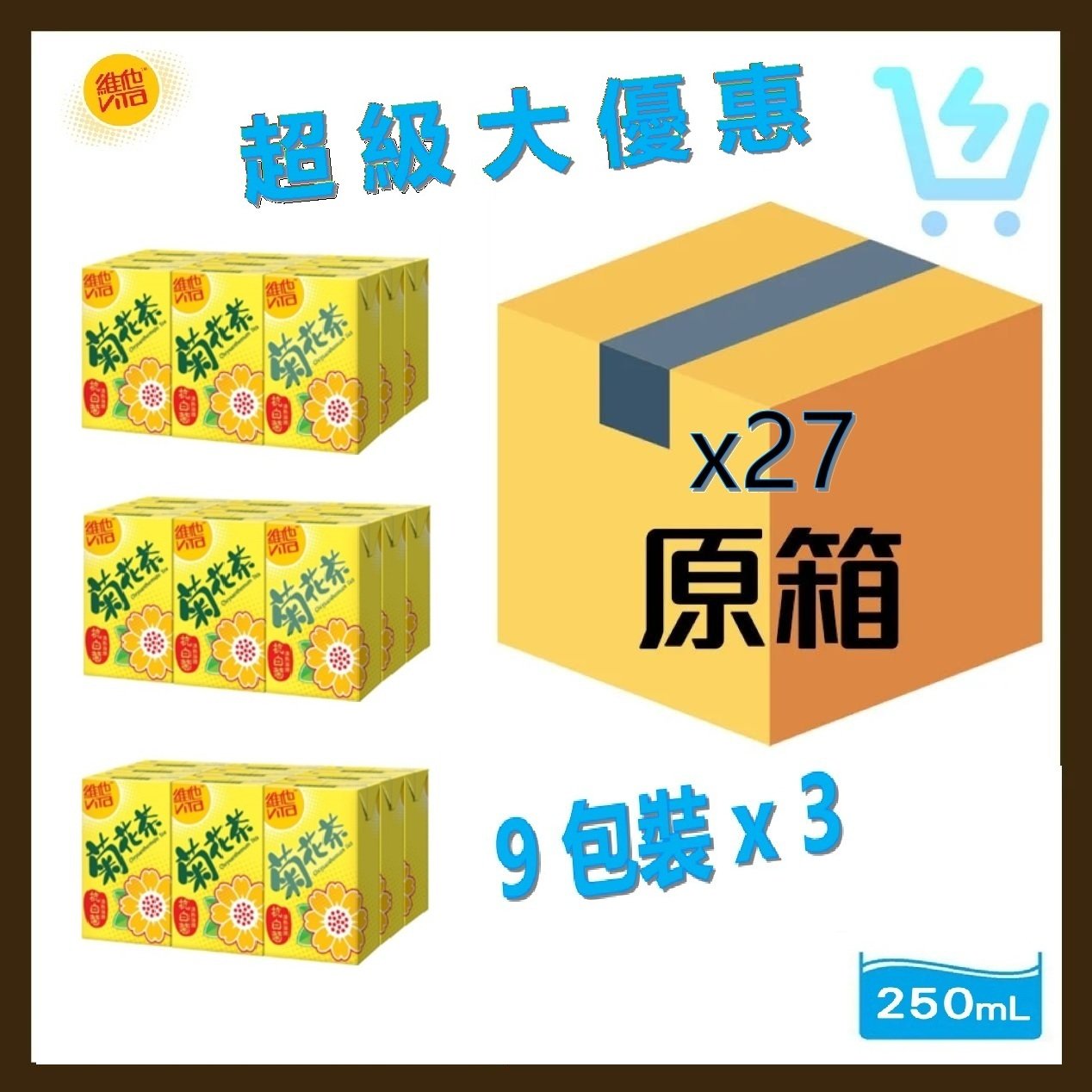 維他菊花茶(9包裝) 原箱 250ml X 27包