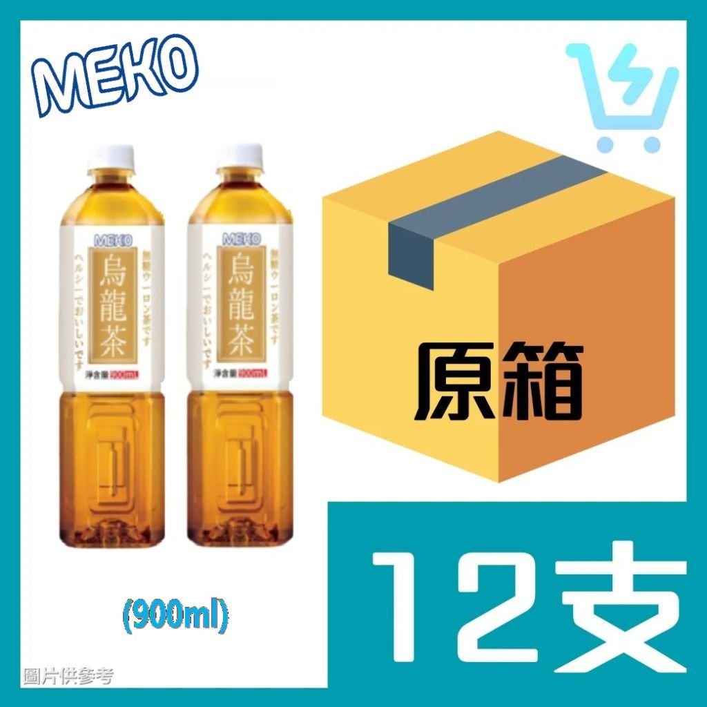 MEKO美果 -烏龍茶(無糖)900mlx12支