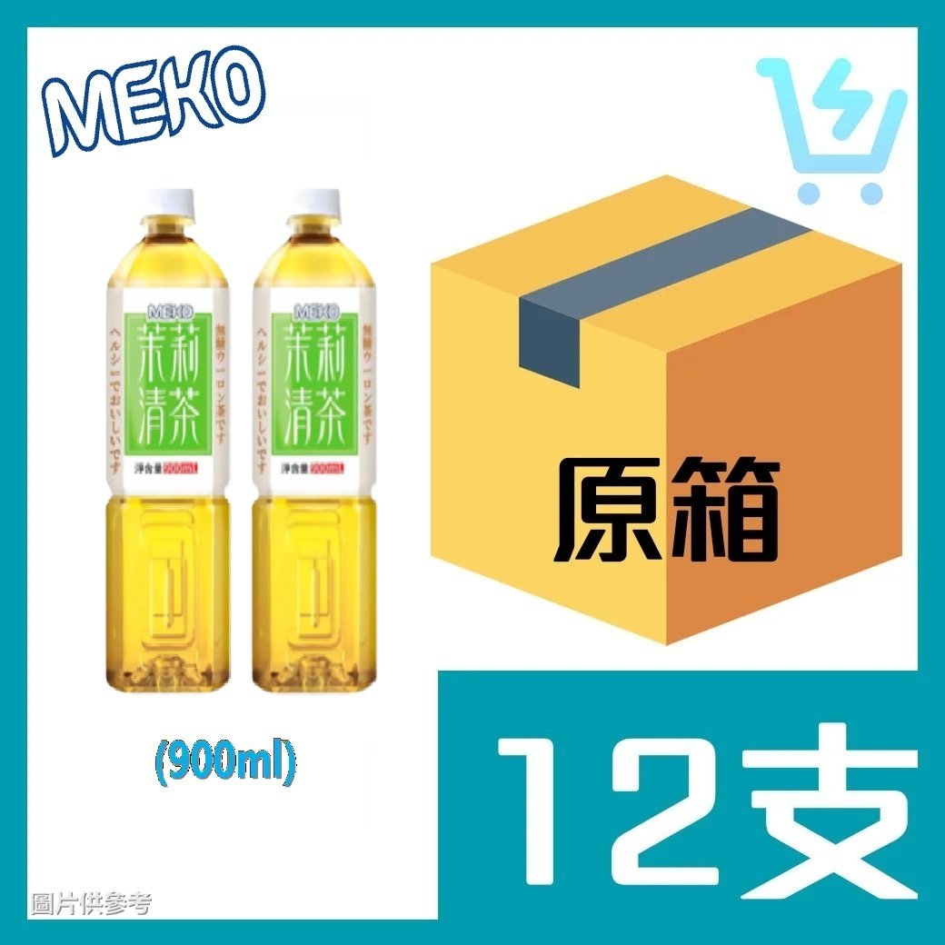 MEKO美果 -茉莉清茶(無糖)900mlx12支