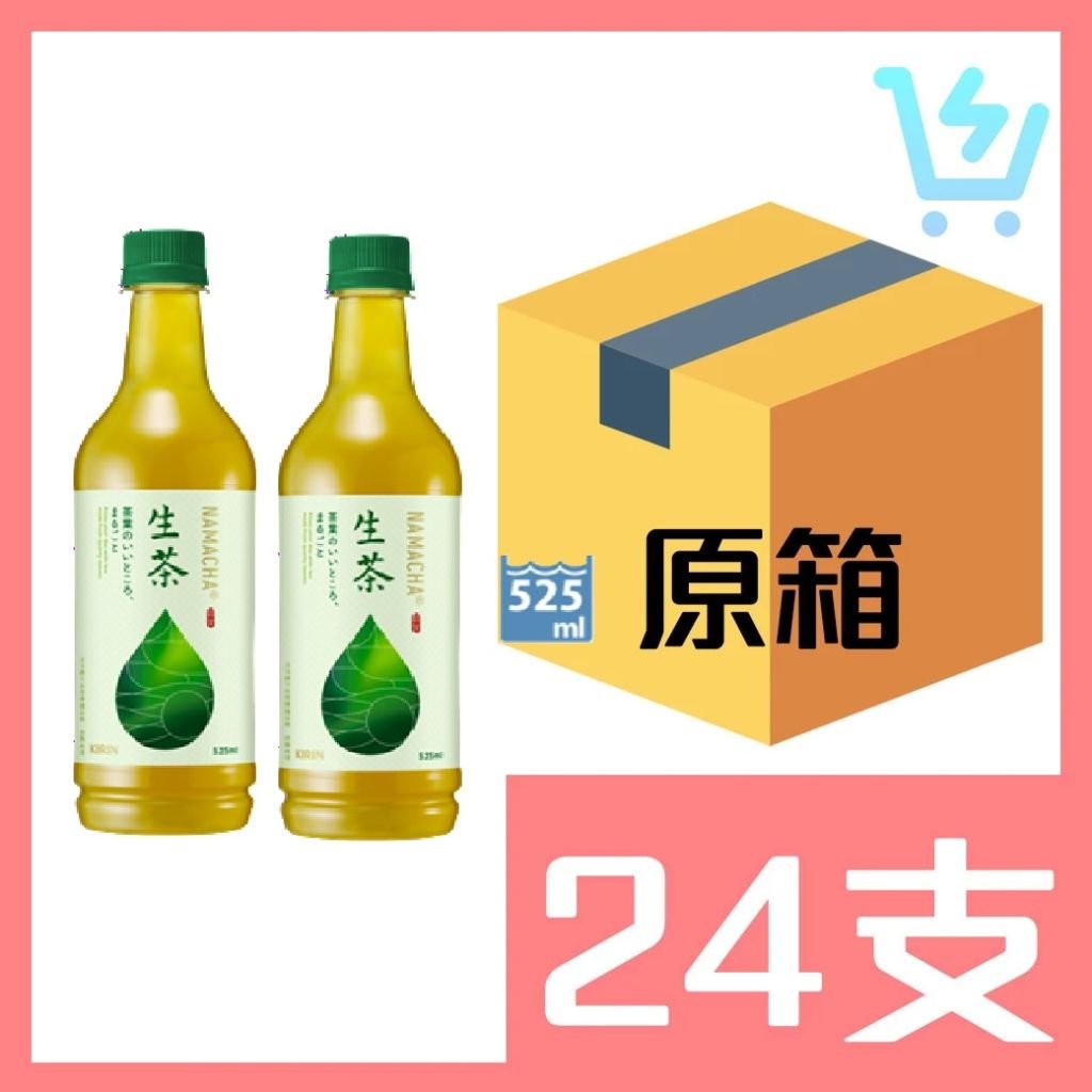 麒麟 生茶 – 原箱 525ml X 24支