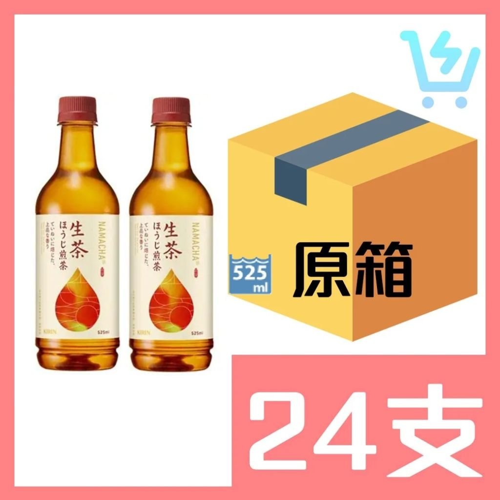 麒麟 生茶 日本焙茶 原箱 525ml X 24支