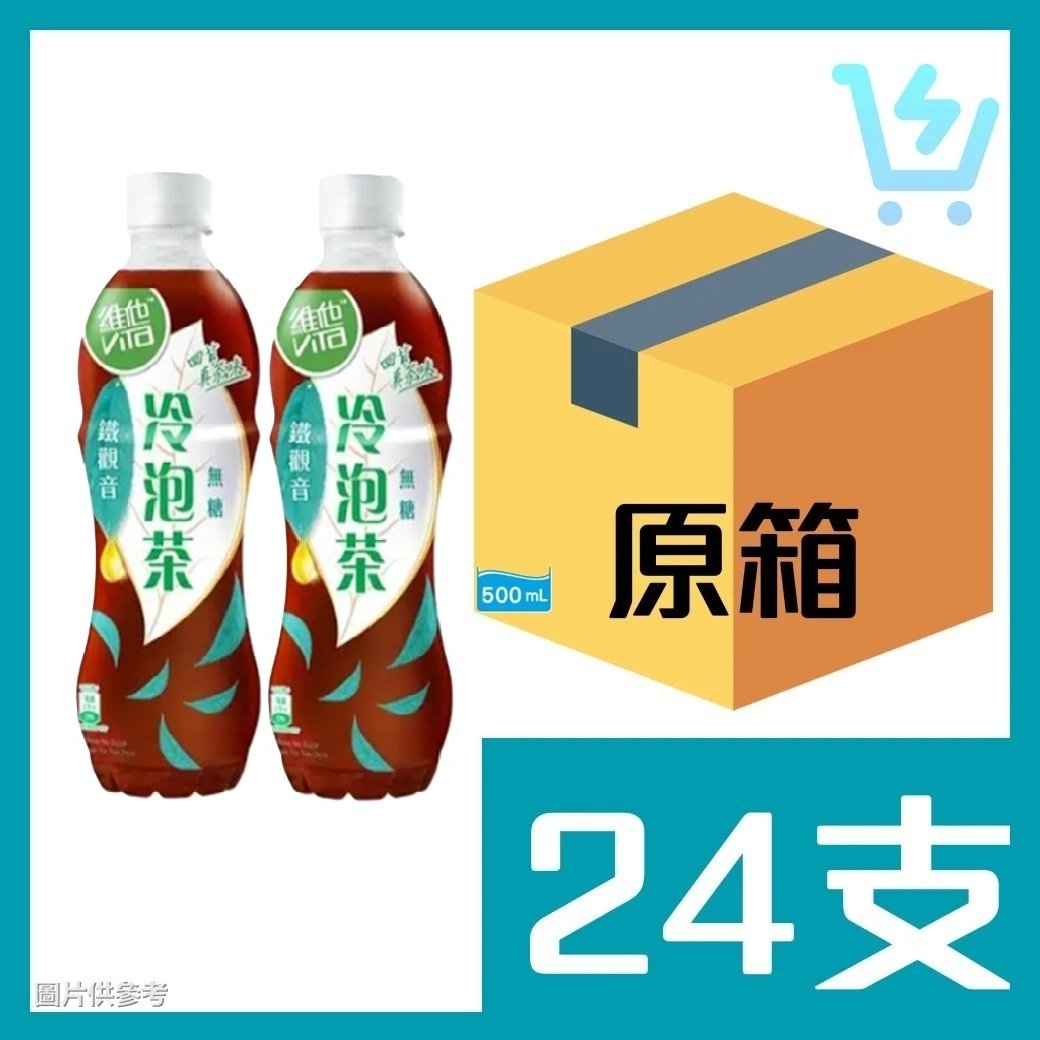 維他 冷泡無糖鐵觀音茶 原箱 500ml X 24支