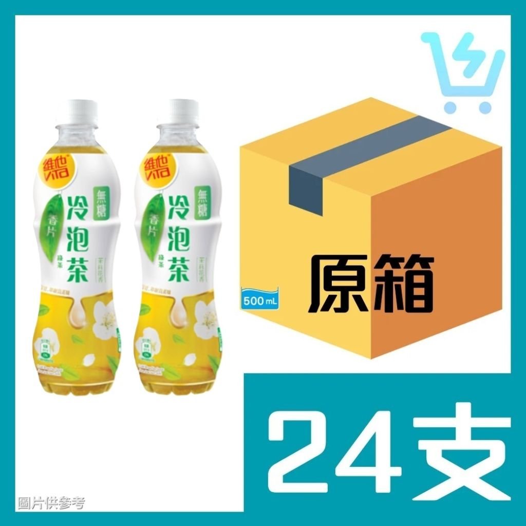 維他 冷泡無糖香片茶 原箱 500ml X 24支