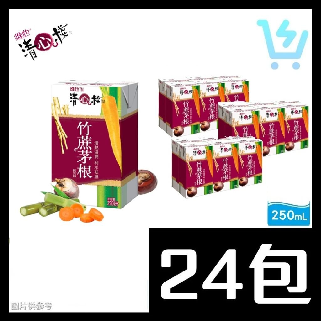 維他 清心棧 竹蔗茅根馬蹄紅蘿蔔 原箱 250ml X 24包