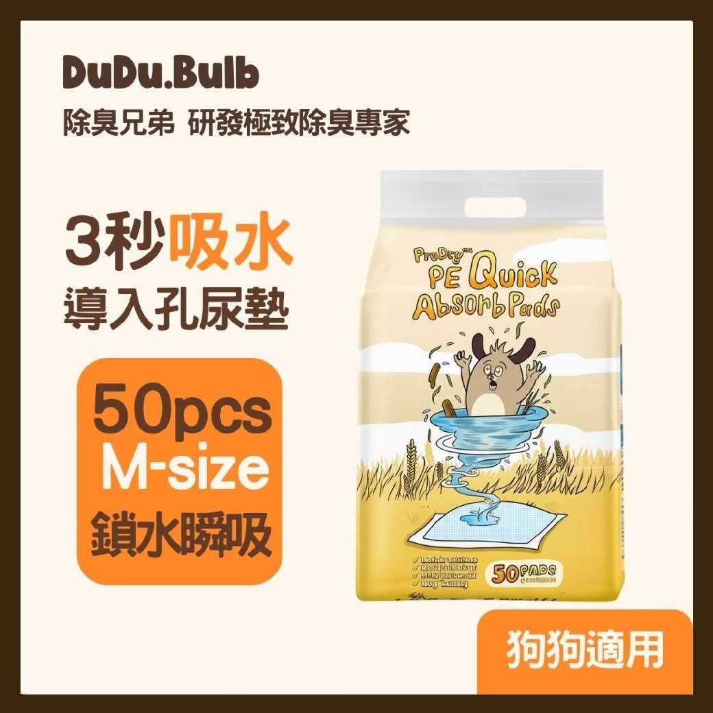 DuDu.Bulb PE ProDry™引力孔吸水尿墊 (50片)