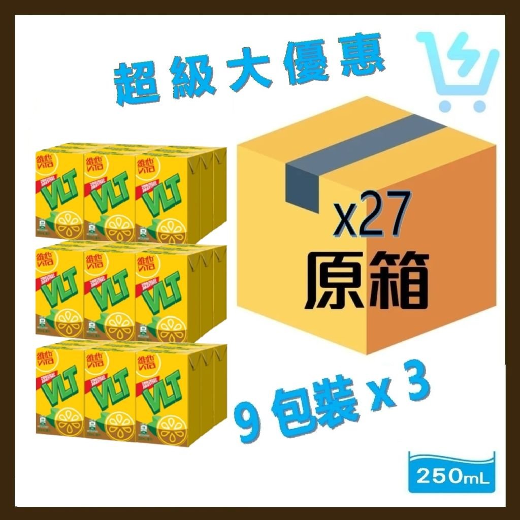 維他檸檬茶(9包裝)  原箱 250ml X 27包