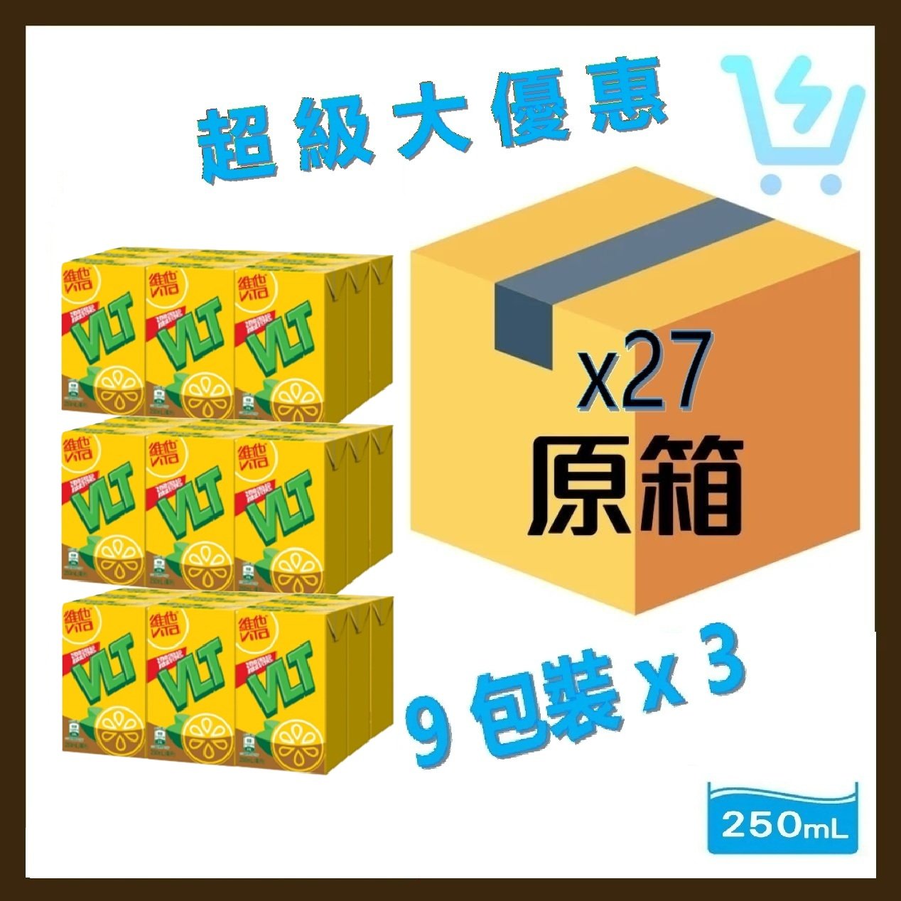 維他檸檬茶(9包裝)  原箱 250ml X 27包