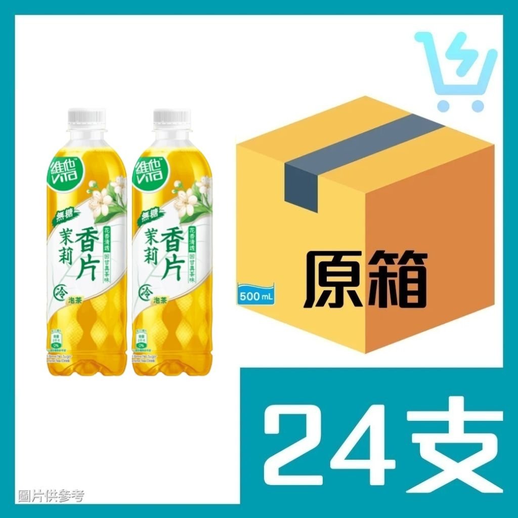 維他冷泡無糖香片茶 原箱 500ml X 24支
