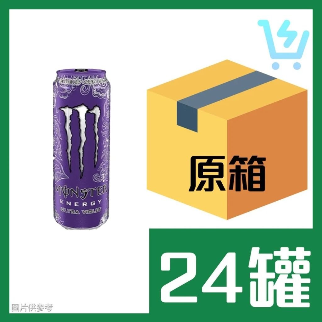 Monster魔爪超越幻紫碳酸能量飲料355ml x24罐