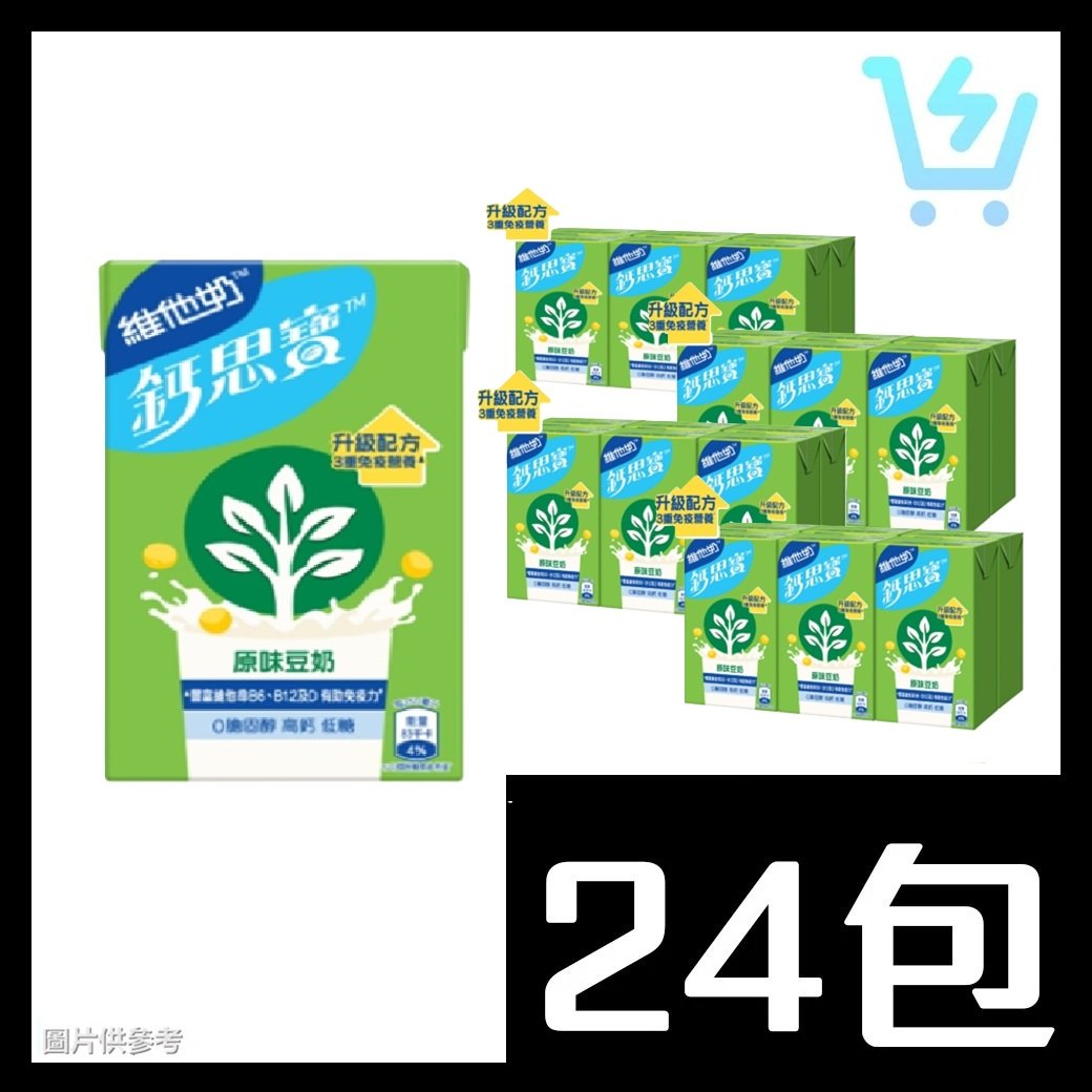 維他奶 鈣思寶高鈣 (原味) 豆奶 原箱 250ml X 24包
