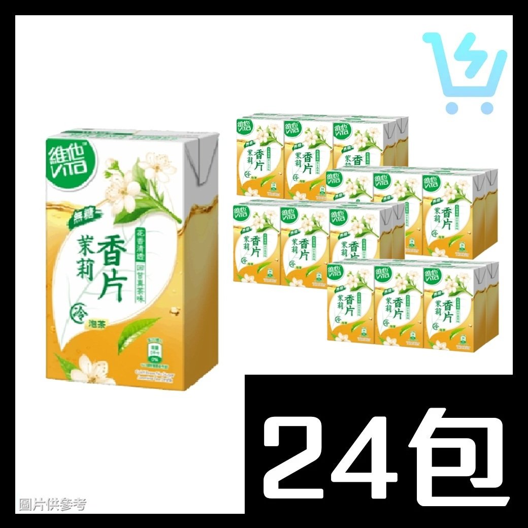 維他冷泡無糖香片250ml x24包(原箱)